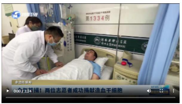 今年首捐！兩位志愿者成功捐獻造血干細胞丨身邊的感動