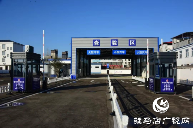 平輿縣交警大隊車管所機動車查驗區(qū)完成升級改造，正式投入使用啦!
