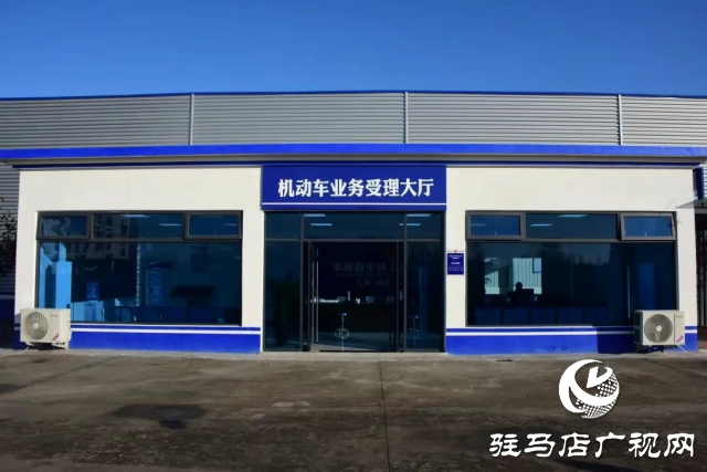 平輿縣交警大隊車管所機動車查驗區(qū)完成升級改造，正式投入使用啦!
