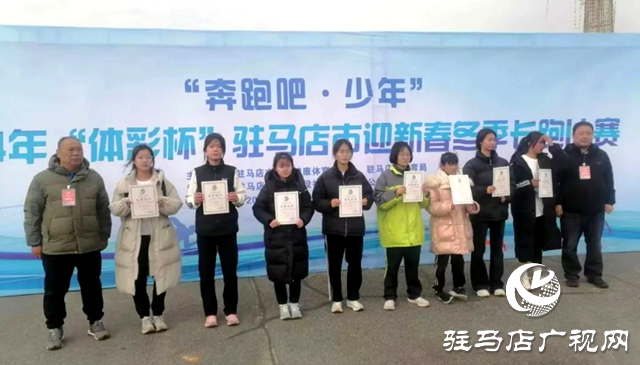 確山縣：市冬季長跑比賽包攬三項團(tuán)體第一名