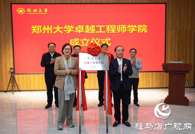 鄭州大學(xué)在平輿有&ldquo;分院&rdquo;了  鄭州大學(xué)卓越工程師學(xué)院在壩道工程醫(yī)院舉行