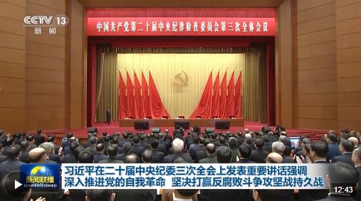 時政新聞眼丨如何打贏反腐敗斗爭攻堅戰(zhàn)持久戰(zhàn)，習(xí)近平作出戰(zhàn)略部署