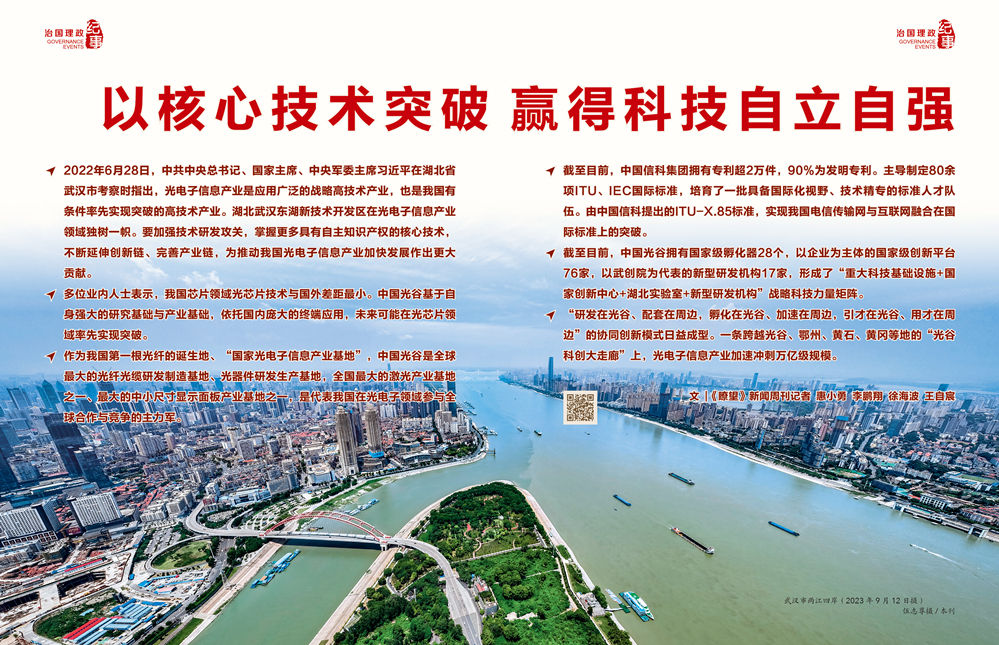 瞭望&middot;治國(guó)理政紀(jì)事｜以核心技術(shù)突破贏得科技自立自強(qiáng)