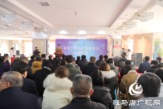 &ldquo;安居工程公益資助項(xiàng)目&rdquo;在確山縣啟動