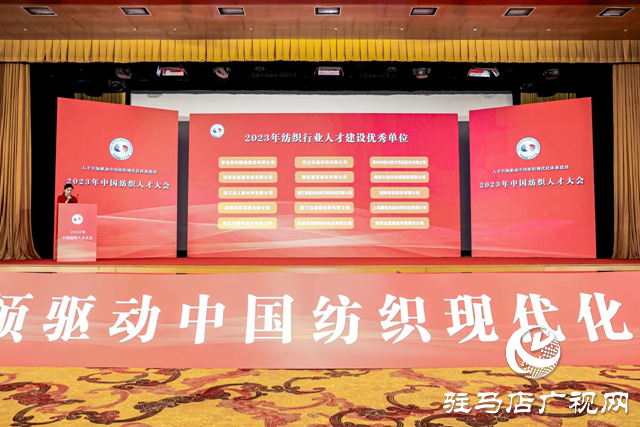 喜訊！西平縣被評(píng)為2023年推動(dòng)中國(guó)紡織現(xiàn)代化人才建設(shè)優(yōu)秀產(chǎn)業(yè)集群