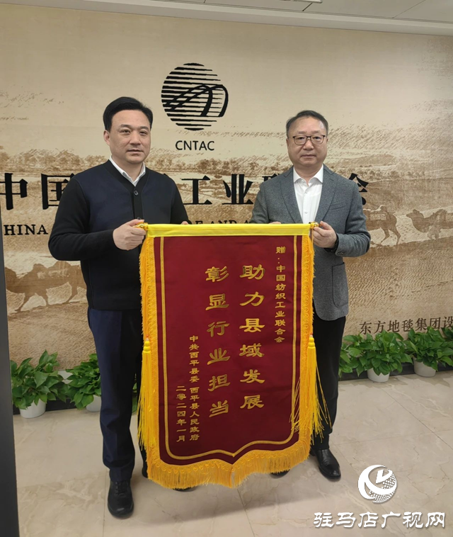 喜訊！西平縣被評(píng)為2023年推動(dòng)中國(guó)紡織現(xiàn)代化人才建設(shè)優(yōu)秀產(chǎn)業(yè)集群