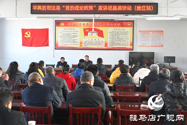 平輿縣司法局&ldquo;黨的理論政策&rdquo;宣講進基層活動走進唐莊村委