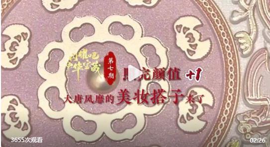 #河南一塊化妝鏡照出了盛唐風華#【閃耀吧！中華寶藏⑦丨照完顏值+1！大唐風靡的&ldquo;美妝搭子&rdquo;來了】#來寶藏河南看中華寶藏# 