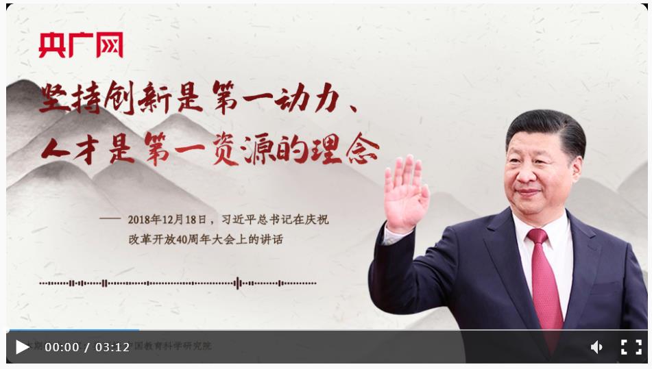 【每日一習(xí)話】堅(jiān)持創(chuàng)新是第一動(dòng)力、人才是第一資源的理念