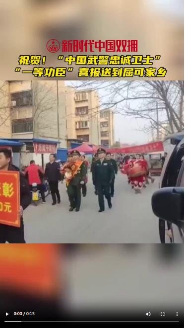 河南武警衛(wèi)士屈可，榮立一等功！