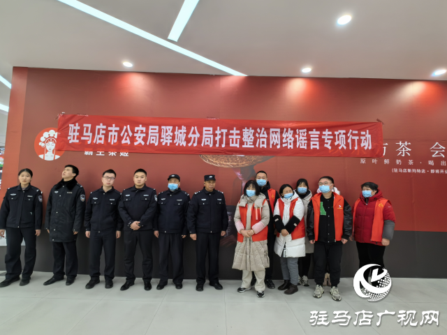 駐馬店市公安局驛城分局開(kāi)展打擊整治網(wǎng)絡(luò)謠言專(zhuān)項(xiàng)行動(dòng)宣傳活動(dòng)