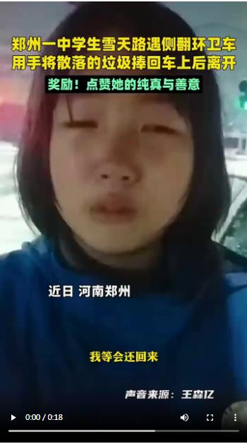 “我不嫌臟，就想幫幫你”，鄭州學(xué)生雪天徒手幫環(huán)衛(wèi)工裝垃圾感動全網(wǎng)