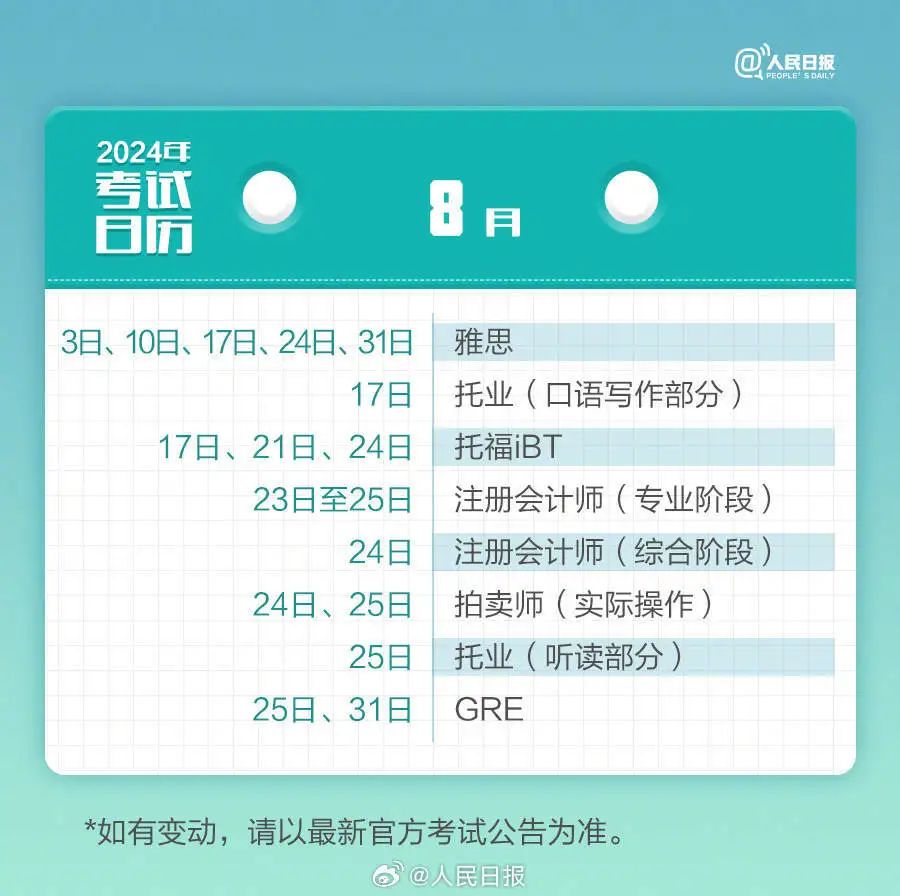 大學生注意！2024全年考試時間表來了