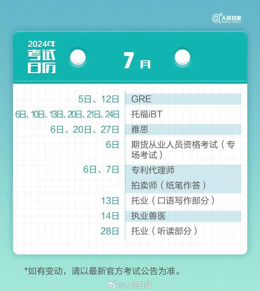 大學生注意！2024全年考試時間表來了