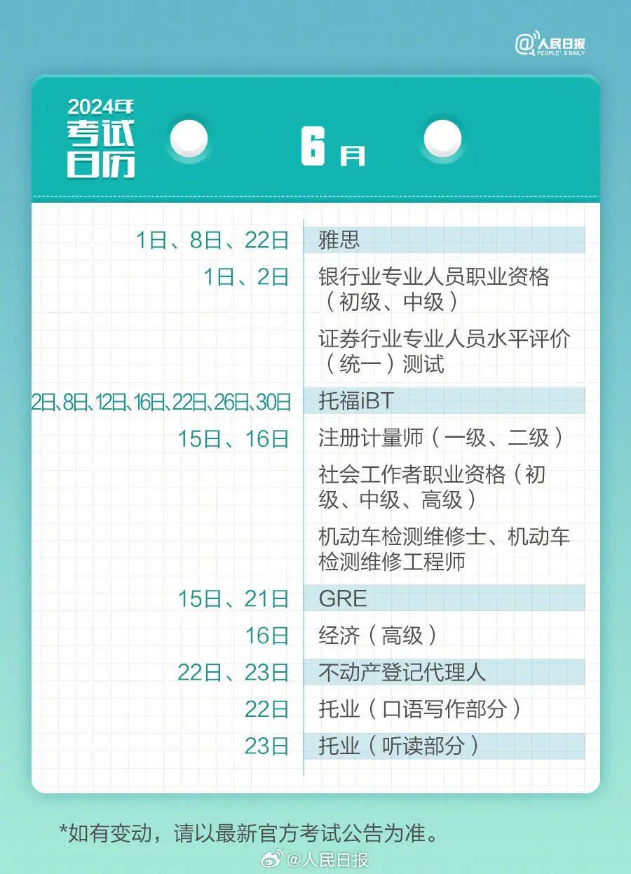 大學生注意！2024全年考試時間表來了