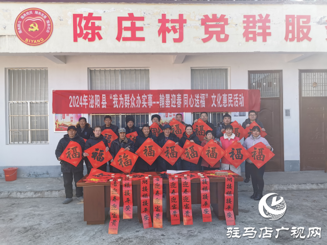 泌陽縣開展“我為群眾辦實(shí)事-翰墨迎春同心送福”文化惠民活動(dòng)