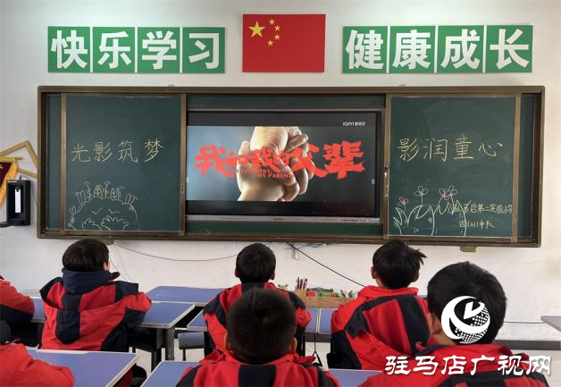 駐馬店第二實驗小學開展愛國主義教育集體觀影活動