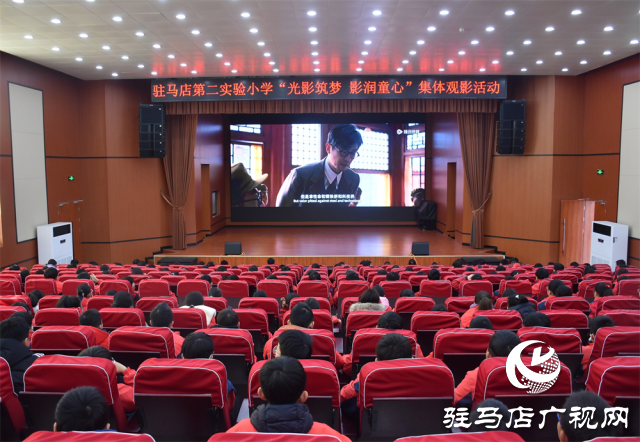 駐馬店第二實驗小學開展愛國主義教育集體觀影活動
