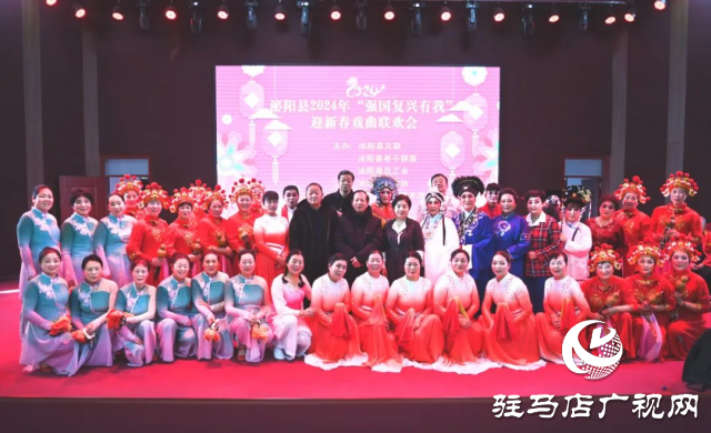 泌陽(yáng)縣舉辦&ldquo;強(qiáng)國(guó)復(fù)興有我&rdquo;迎新春戲曲聯(lián)歡會(huì)