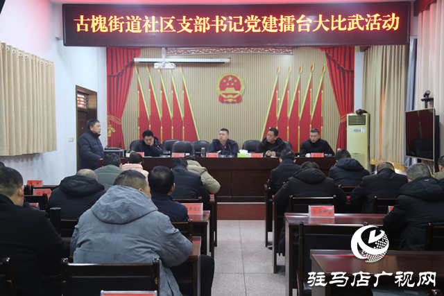 平輿縣古槐街道:擂臺(tái)大比武比出新思路賽出實(shí)干勁