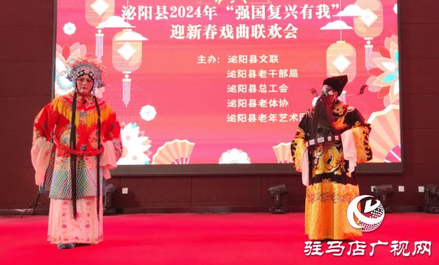 泌陽(yáng)縣舉辦&ldquo;強(qiáng)國(guó)復(fù)興有我&rdquo;迎新春戲曲聯(lián)歡會(huì)