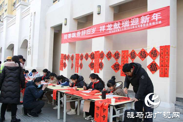 駐馬店市第三小學(xué)舉行義寫(xiě)春聯(lián)送祝?；顒?dòng)
