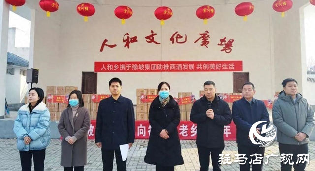 西平縣人和鄉(xiāng)舉行&ldquo;助力西酒發(fā)展、共創(chuàng)美好生活&rdquo;豫坡系列酒品鑒推廣活動