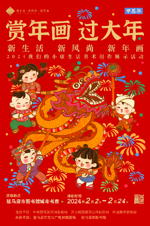“新生活·新風(fēng)尚·新年畫(huà)”——我們的小康生活美術(shù)創(chuàng)作展示活動(dòng)即將開(kāi)展