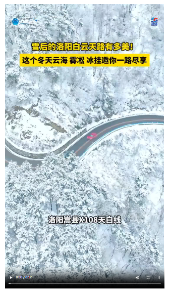 豫美河南|雪后的洛陽白云天路有多美！