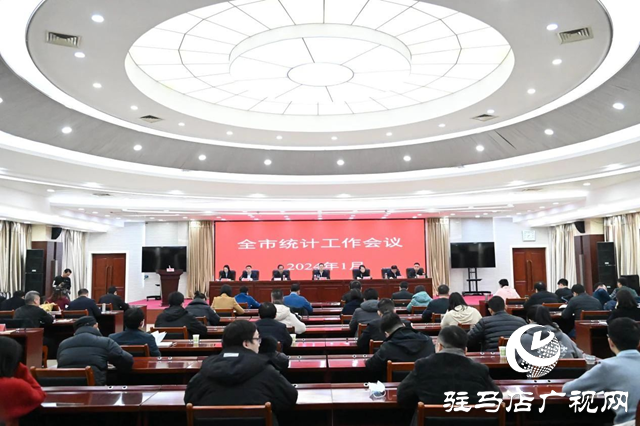 市統(tǒng)計(jì)局召開2024年全市統(tǒng)計(jì)工作會議