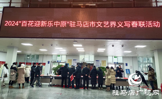 駐馬店市舉辦&ldquo;百花迎新樂(lè)中原&rdquo;文藝界義寫(xiě)春聯(lián)活動(dòng)