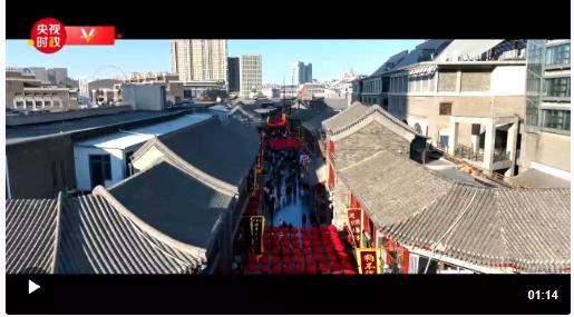 習(xí)近平天津行丨與歷史相遇 與文化對話——走進天津古文化街