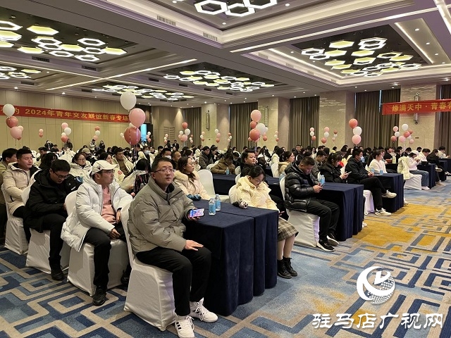 2024駐馬店青年交友聯(lián)誼新春專場(chǎng)舉行