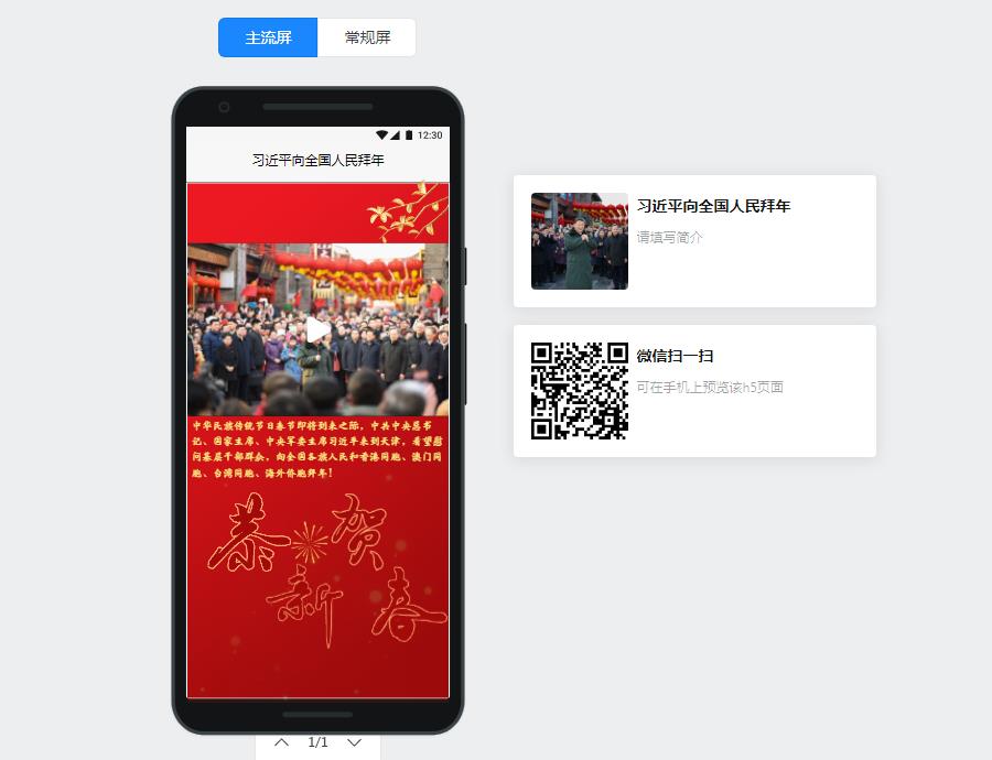 第1 視點｜習近平向全國人民拜年