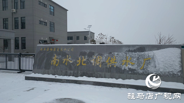 西平&ldquo;吃上&rdquo;丹江水!南水北調(diào)中線西平段實(shí)現(xiàn)通水!