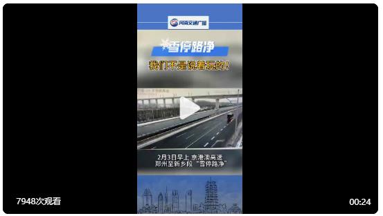  【#雪停路凈不是說著玩的# ！】