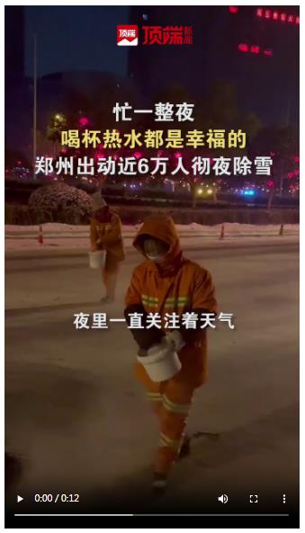 鄭州“路不見雪”背后：近6萬人徹夜除雪，全員演練45次應(yīng)對極端天氣