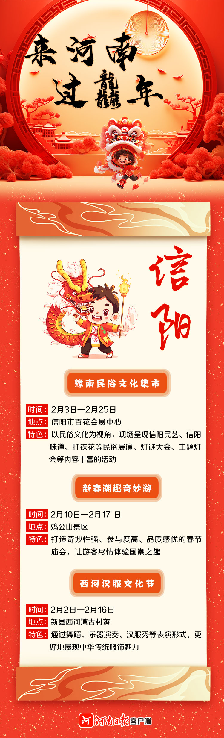 來河南 過龘年 ①丨精彩紛呈！看中原各地咋“鬧春”