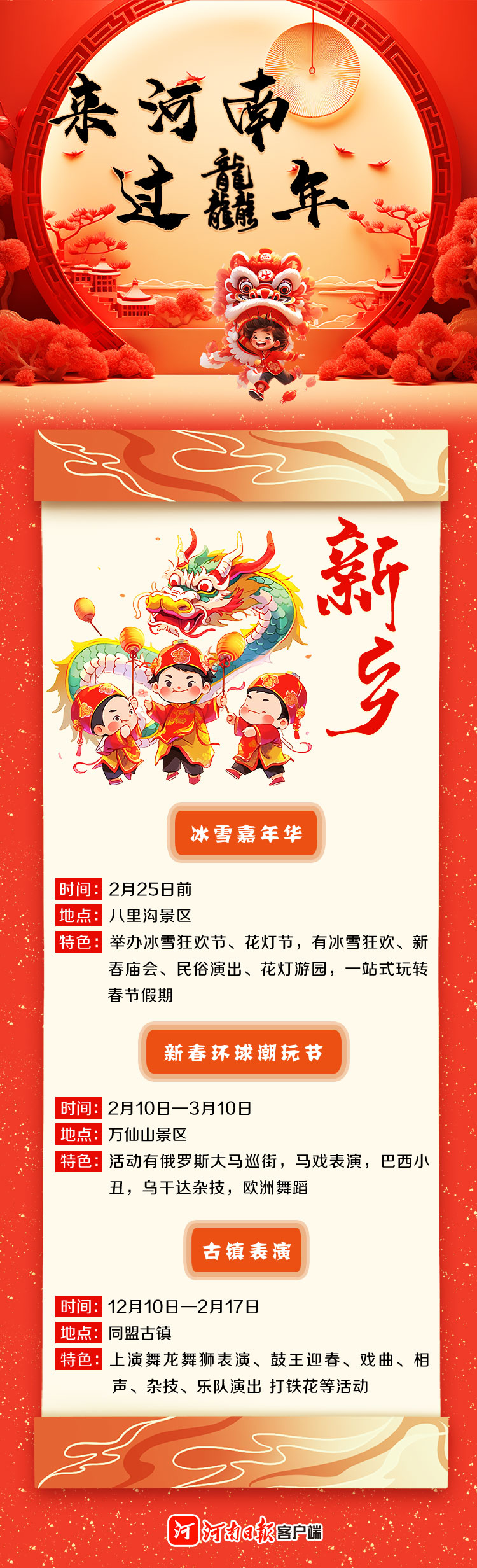 來河南 過龘年 ①丨精彩紛呈！看中原各地咋“鬧春”