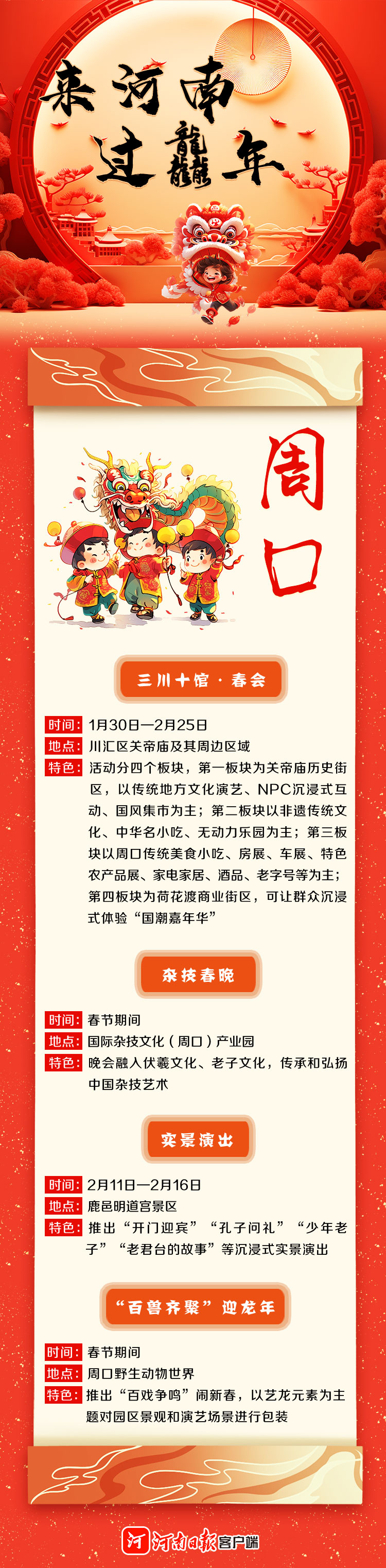 來河南 過龘年 ①丨精彩紛呈！看中原各地咋“鬧春”