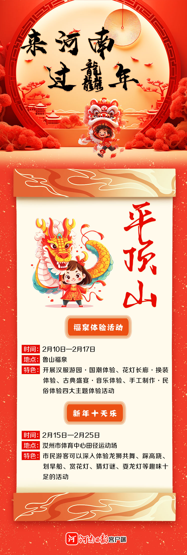 來河南 過龘年 ①丨精彩紛呈！看中原各地咋“鬧春”