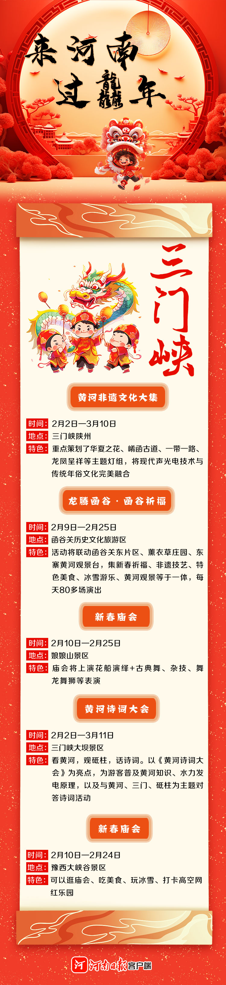 來河南 過龘年 ①丨精彩紛呈！看中原各地咋“鬧春”