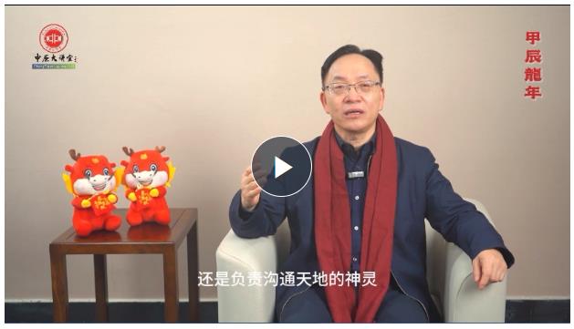 龍年說龍 | 黃河文化是龍文化、福文化①：龍的起源