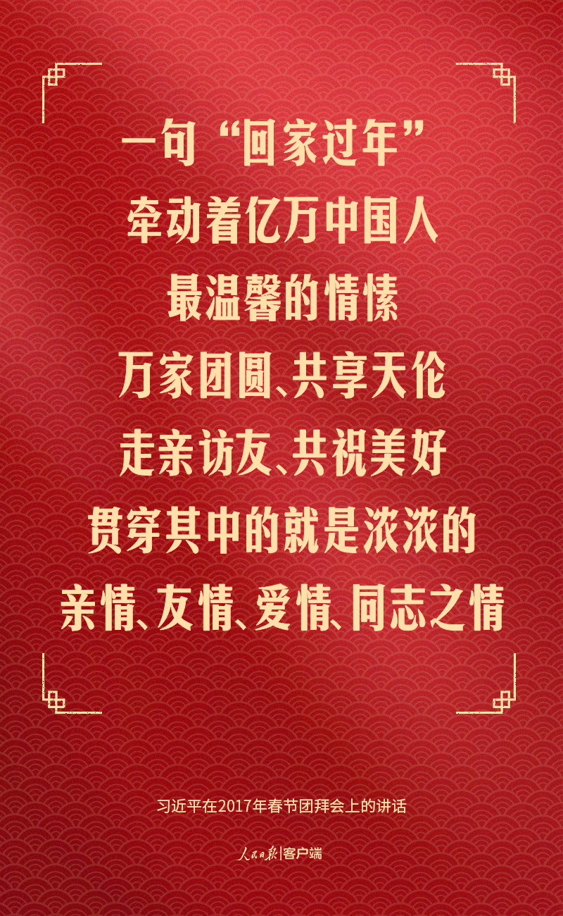習(xí)近平話“團(tuán)圓”