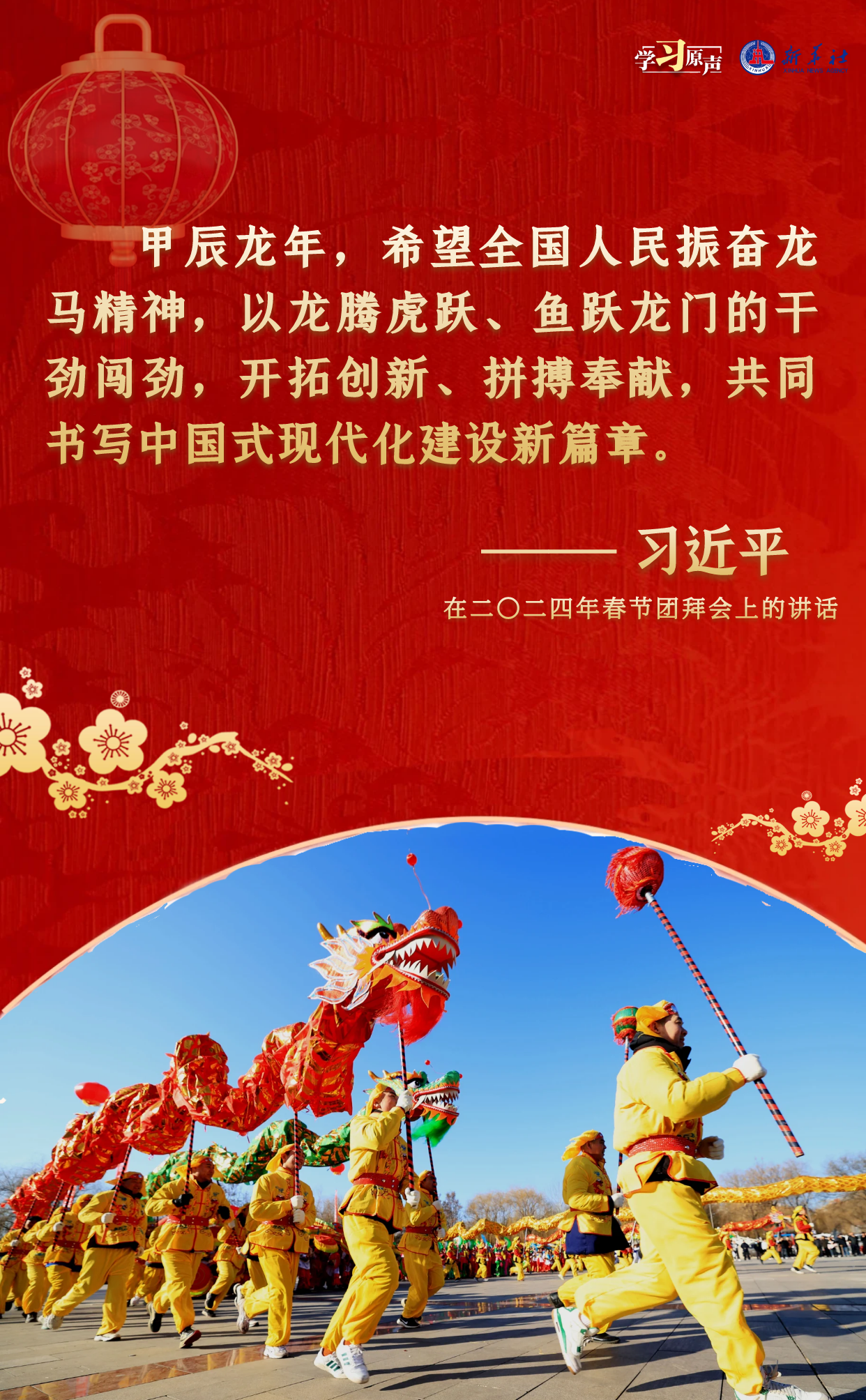 學(xué)習(xí)原聲｜團(tuán)圓中國(guó)年