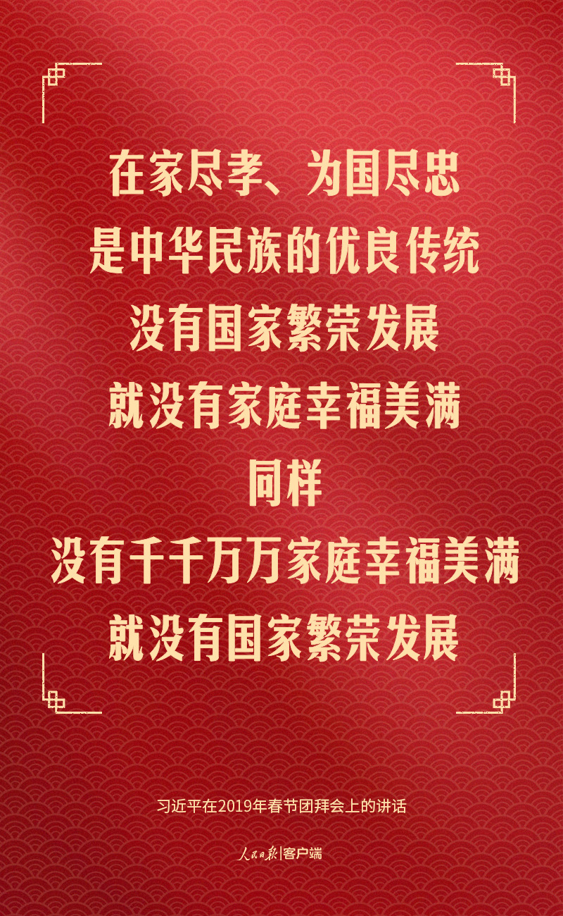 習(xí)近平話“團(tuán)圓”