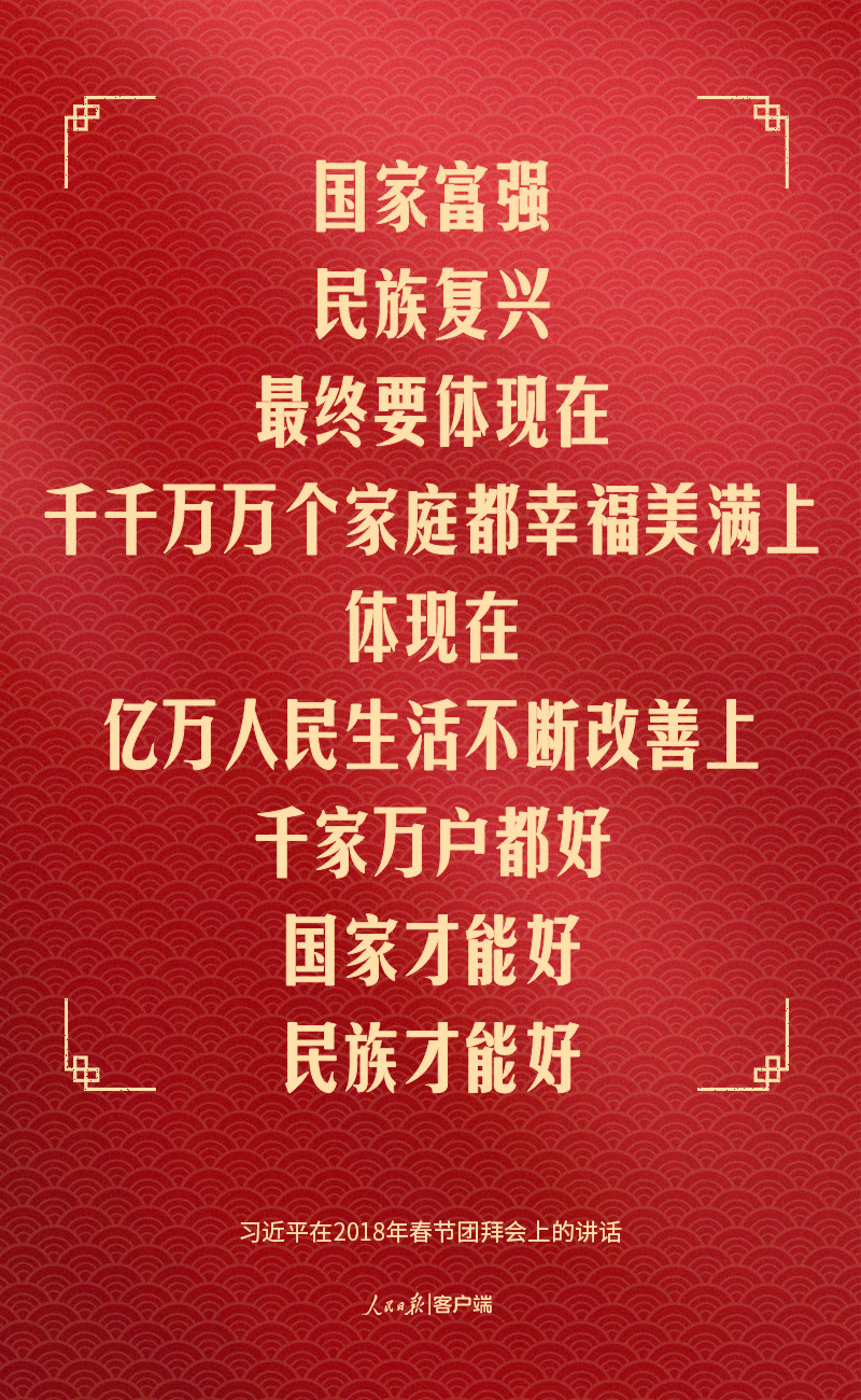 習(xí)近平話“團(tuán)圓”