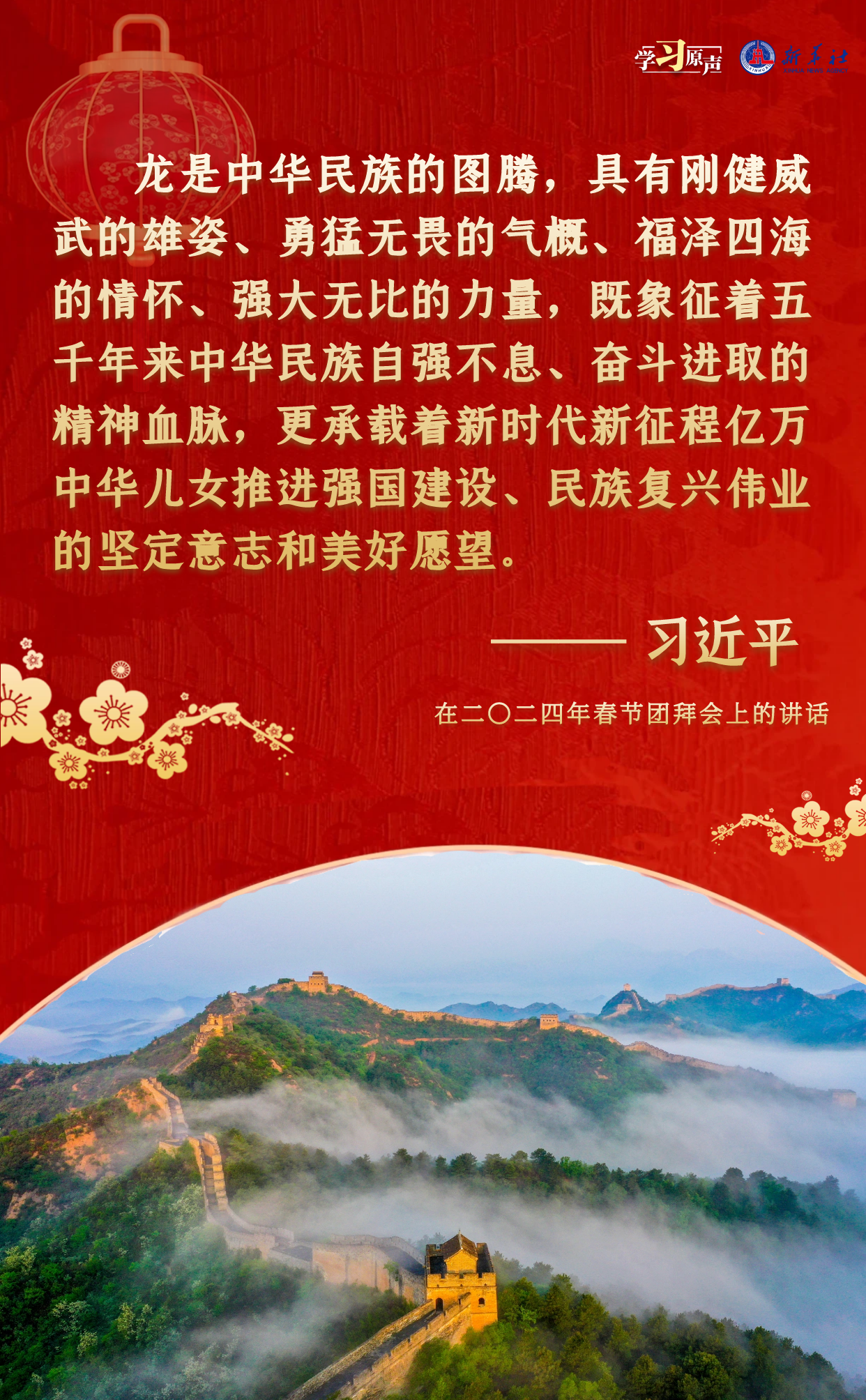 學(xué)習(xí)原聲｜團(tuán)圓中國(guó)年