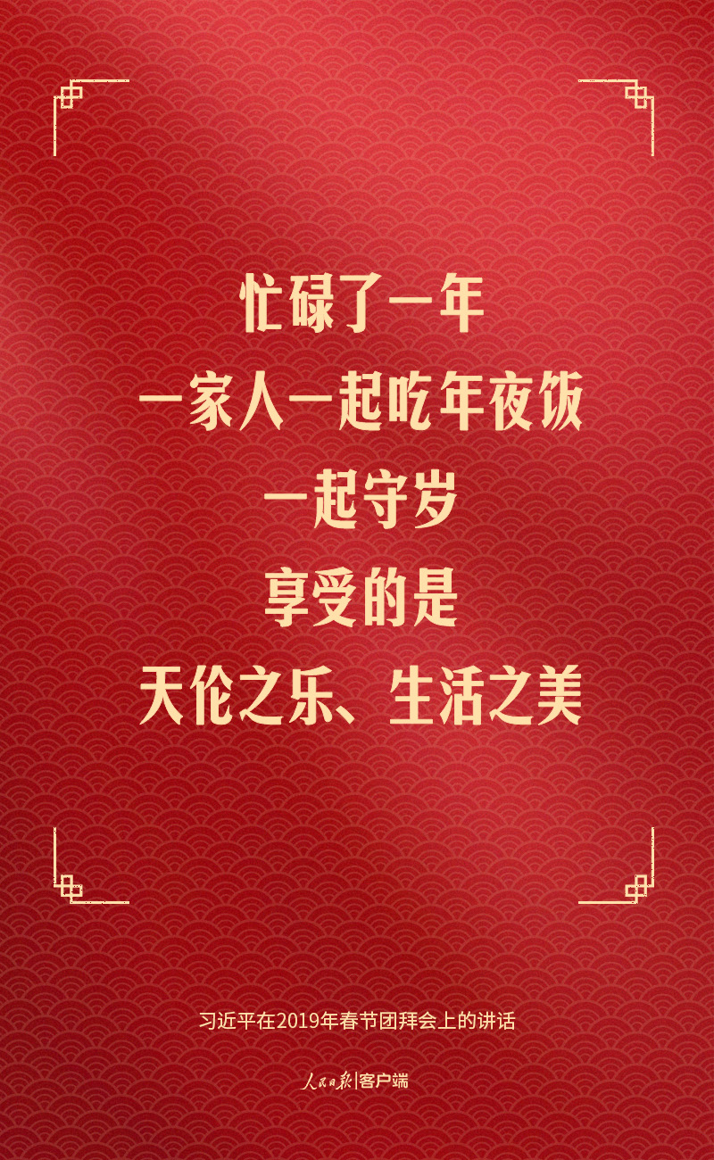 習(xí)近平話“團(tuán)圓”