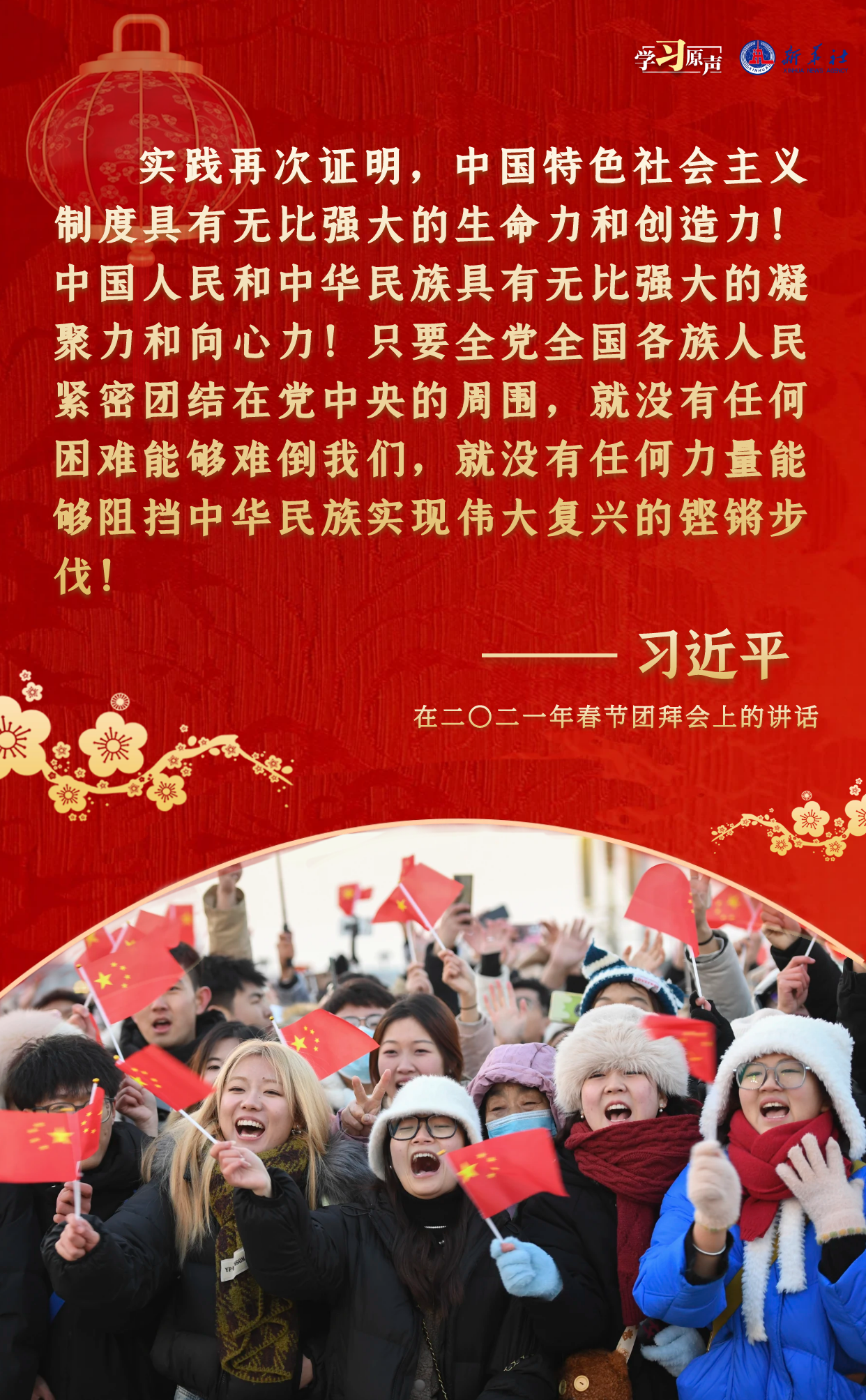 學(xué)習(xí)原聲｜團(tuán)圓中國(guó)年